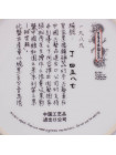 Коллекционная тарелка от Imperial Jingdezhen Porcelain "Hall That Dispels The Clouds "