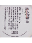 Коллекционная тарелка от Imperial Jingdezhen Porcelain "The Marble Boat "