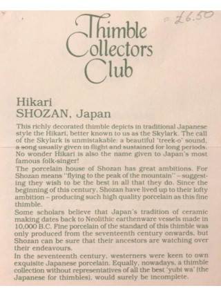 Shozan наперсток Hikari, коллекционный, винтажный, Thimble Collectors Club