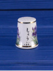 Коллекционный винтажный наперсток Iris от Suizan, Thimble Collectors Club, Япония, 1980-е годы, в коробочке
