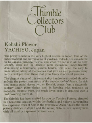 Yachiyo наперсток Hexagon (Kohshi Flower), винтажный, коллекционный, фарфоровый, Thimble Collectors Club